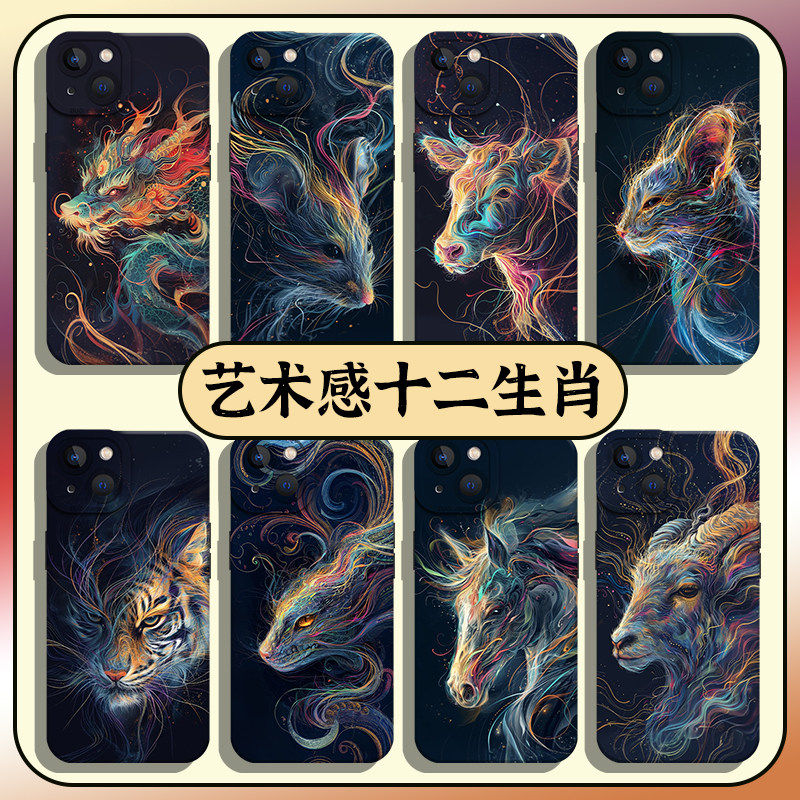 十二生肖手机壳适用苹果1