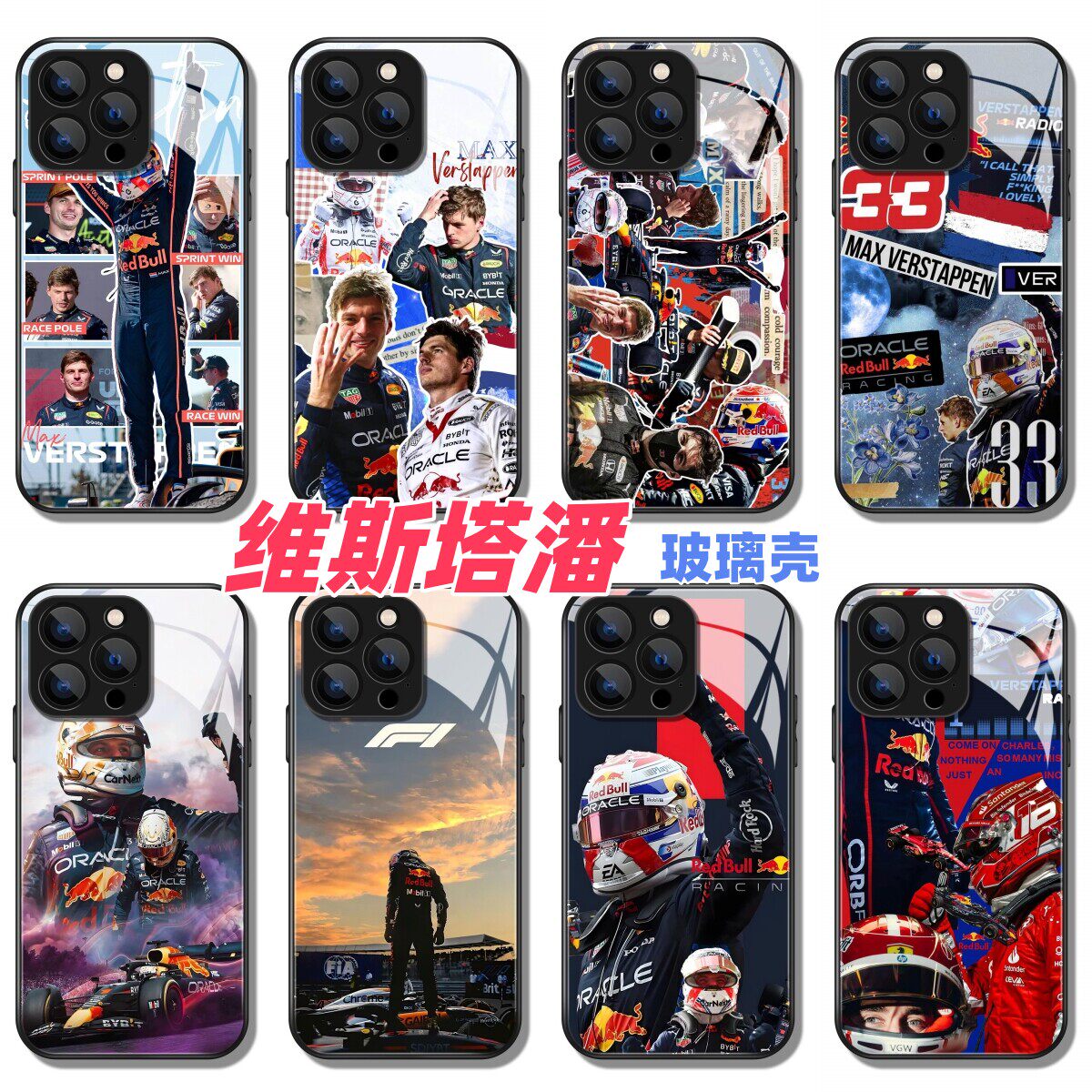 马克斯维斯塔潘MaxVersta