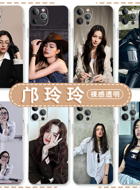 邝玲玲手机保护壳苹 果16华为mate60我们的秘密iPhone15promax明星pura70orm一加13lingorm周边OPPO同款vivo0