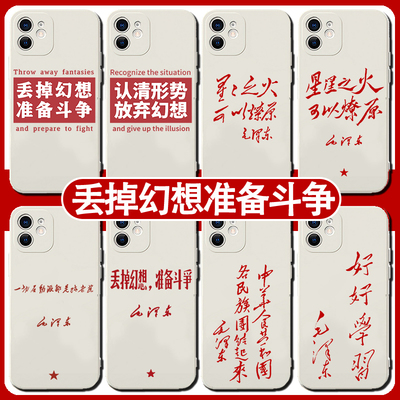 丢掉幻想准备斗争手机保