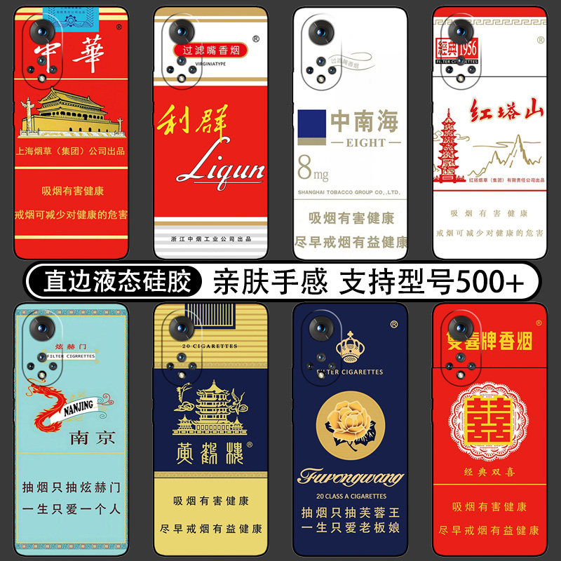 香烟烟盒伪装中华创意利群适用华为Nova14/13/12/11/10/9/8/7/6/5Z/5手机壳Pro软SE液态硅胶12/14Ultra