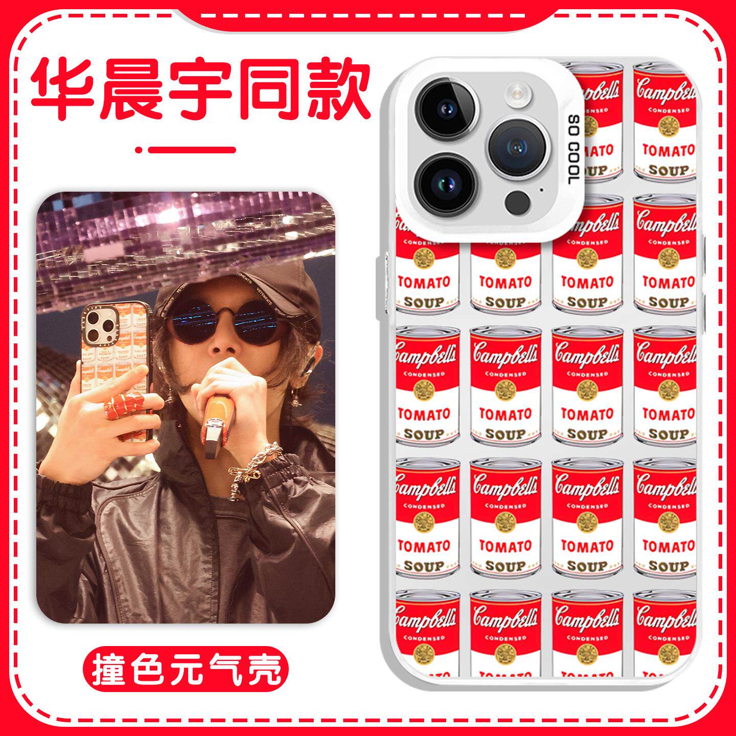 华晨宇同款手机保护壳苹
