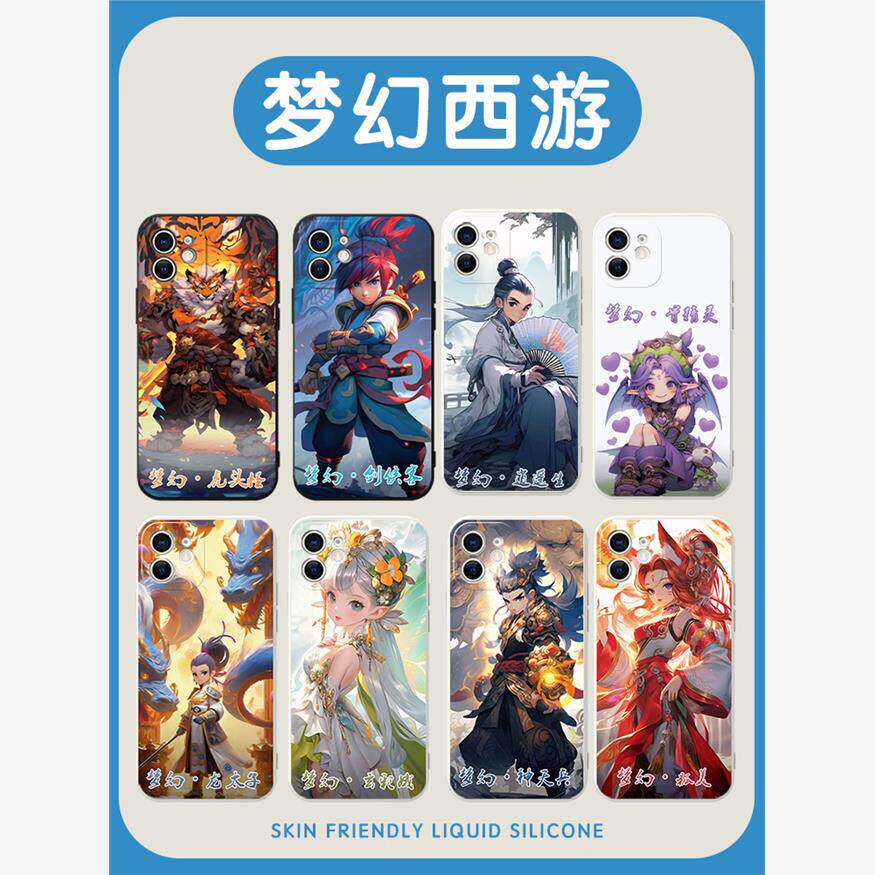 梦幻西游手机壳苹果14华