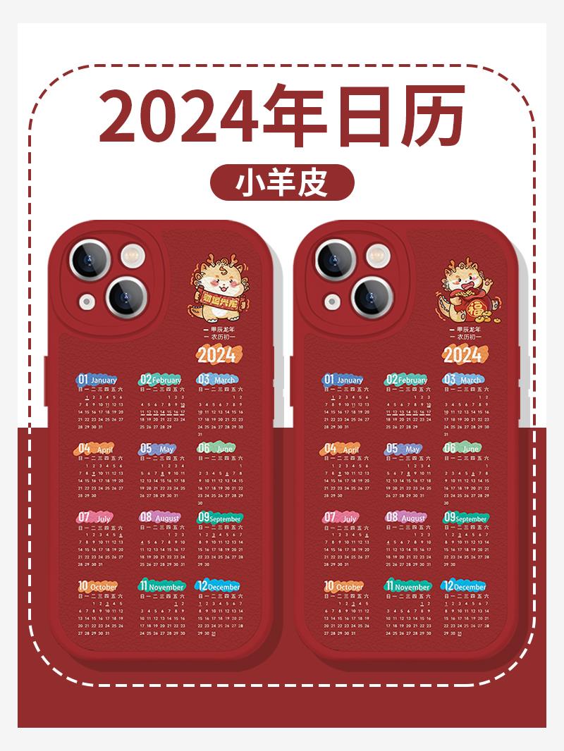 2024年日历手机壳苹果14华为mate60财运兴龙iPhone15promax小米13福字OPPO龙年vivo本命年12限定款新年11适用 3C数码配件 手机保护套/壳 原图主图