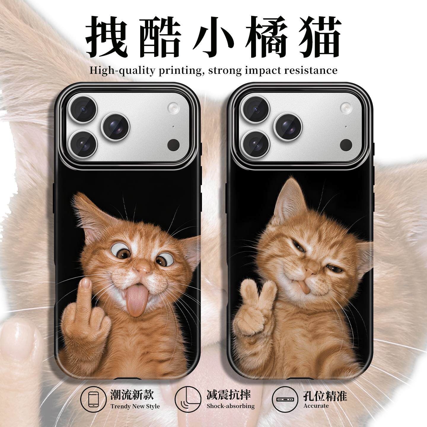 拽酷小橘猫手机壳适配苹