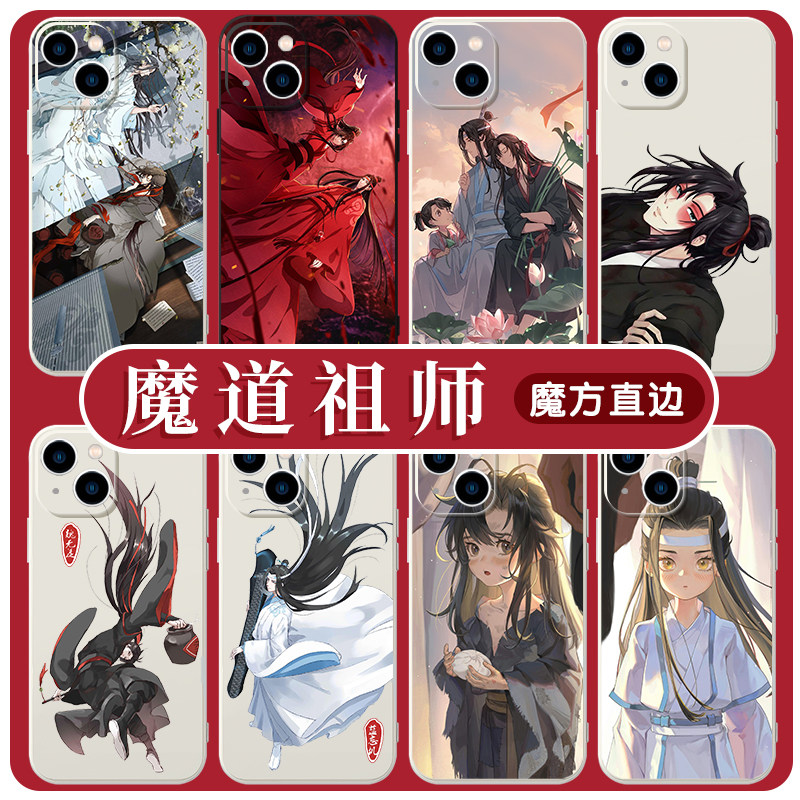 魔道祖师手机壳苹果13适用华为mate40pro魏无羡iphone12promax蓝忘机30vivo周边oppo小米11x小说P40忘羡P50xr