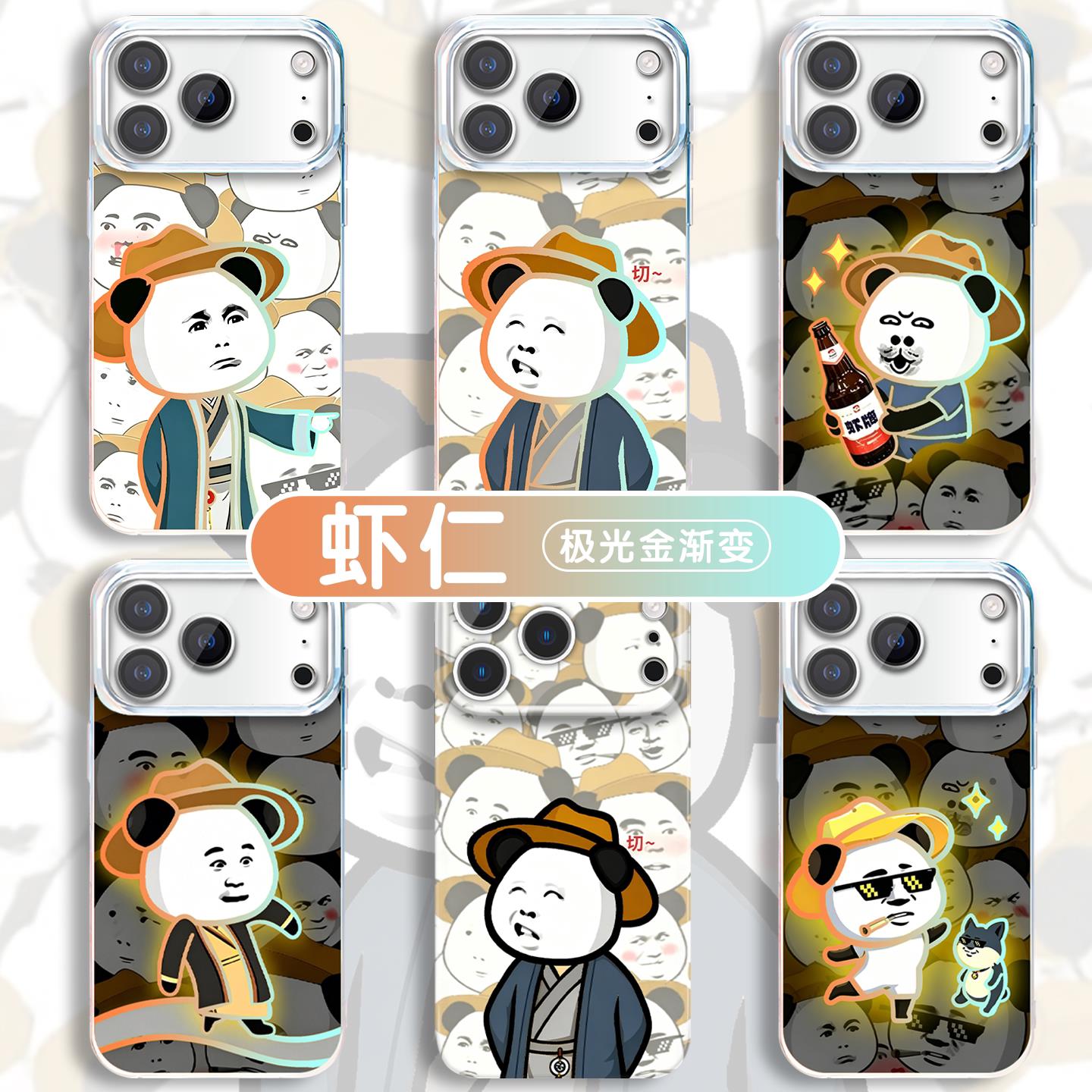 虾仁手机保护壳苹果17pro