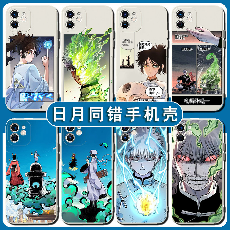 日月同错手机壳苹果15适用于华为mate60姜明子opporeno11红米k70畅享60x荣耀100高皓光vivox100一加12小米14