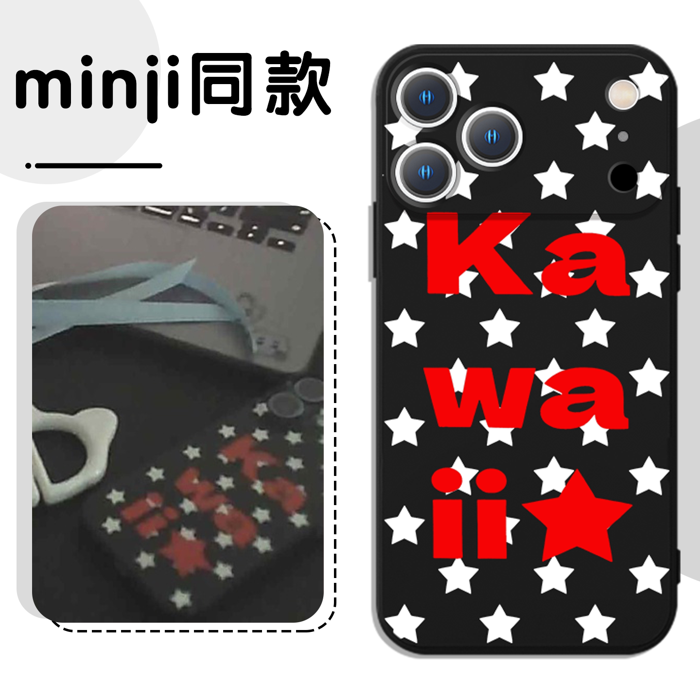 minji同款手机保护壳苹果