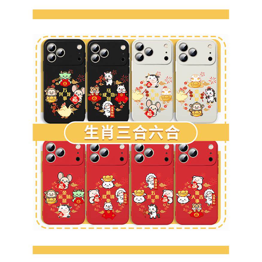 十二生肖三合六合手机壳
