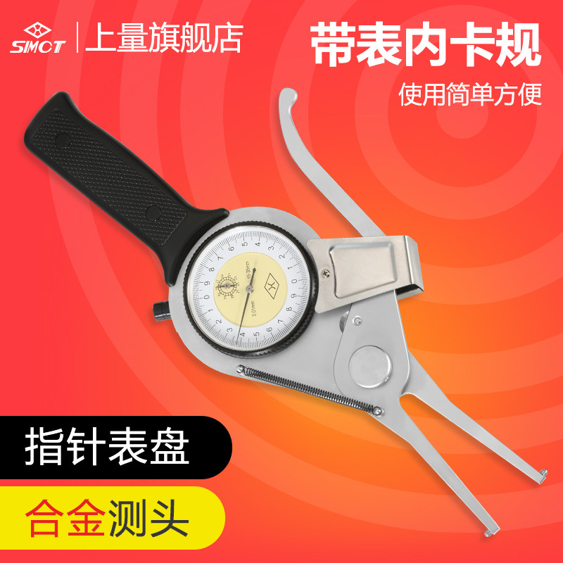 上量 带表内卡规15-35-55-75-95mm测径内外卡钳子内径卡表卡规