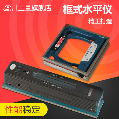 上量高精度框式水平仪
