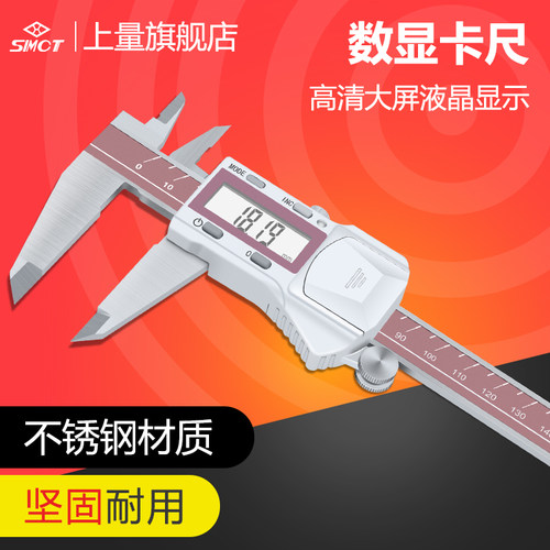 上量ip67防油电子高精度游标卡尺