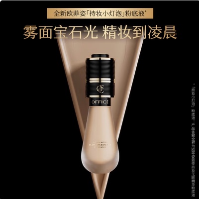 小灯泡昼夜持妆无瑕粉底液