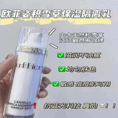 欧菲姿积雪草保湿隔离乳正品包邮