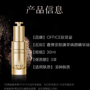 欧菲姿office奢弹多肽臻萃焕颜精华油正装30毫升