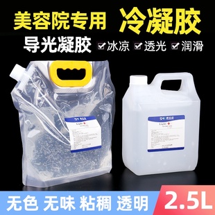 美容院专用导光凝胶医用冷冰点脱毛光子嫩肤超声刀美容仪隔热凝胶