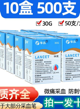 医用一次性采血针500支无菌测血糖笔拔罐放血末梢30G针头采血笔B