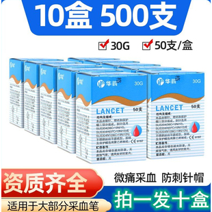 医用一次性采血针500支无菌测血糖笔拔罐放血末梢30G针头采血笔B