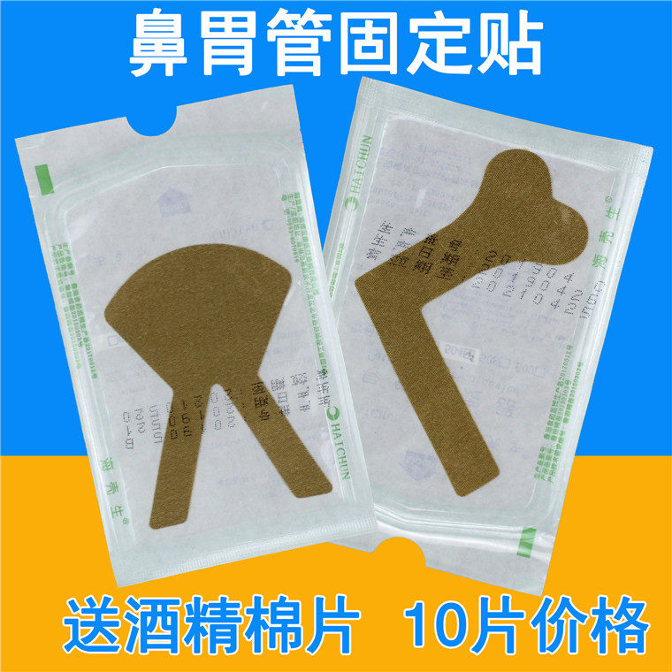鼻梁贴海壳生酒精棉片碘伏导管胶带固定胃饲管鼻贴胶布贴10片包邮,医疗器械,医用用具,淘宝优惠券,粉丝福利购,淘宝优惠卷