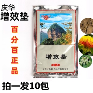 庆华增效垫场效应治疗仪理药垫用综合10包腰椎劳损厂家直销包邮