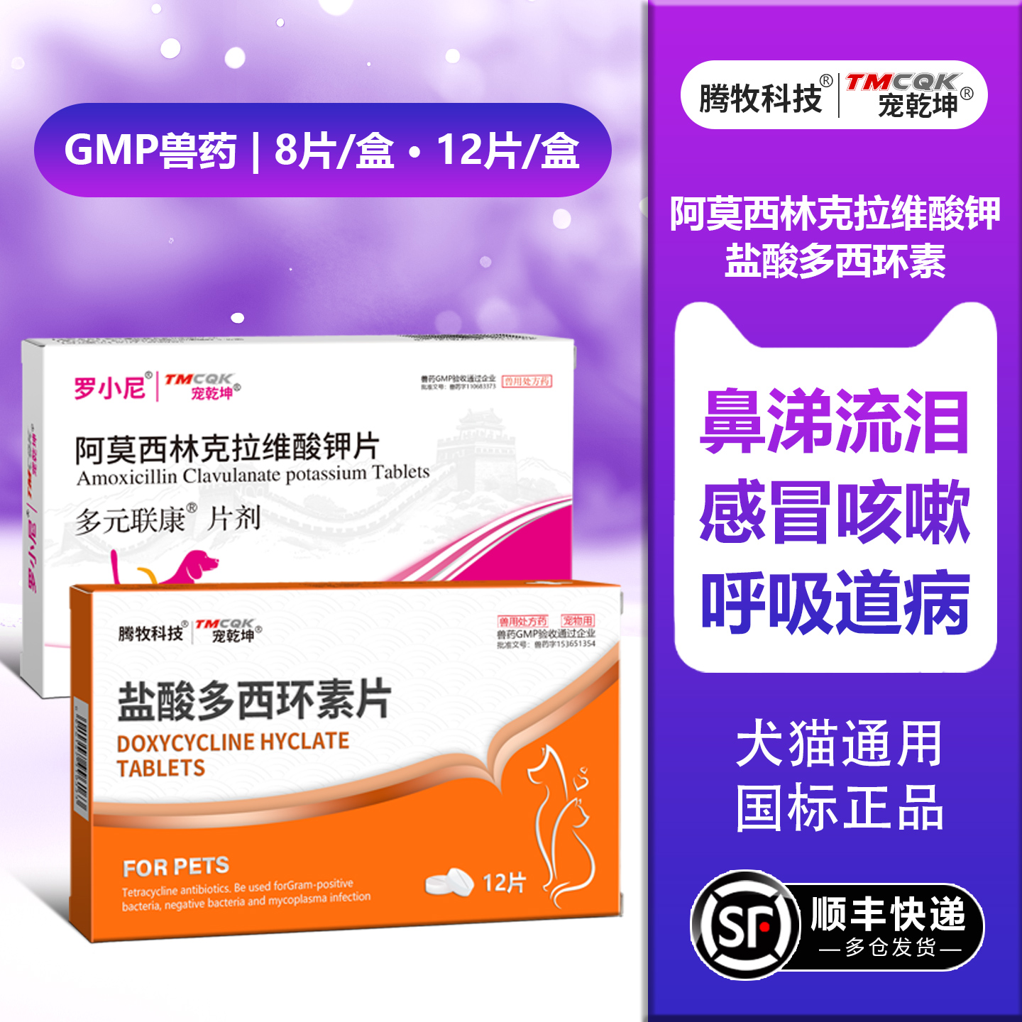 宠物感冒喷嚏阿莫西林克拉维酸片