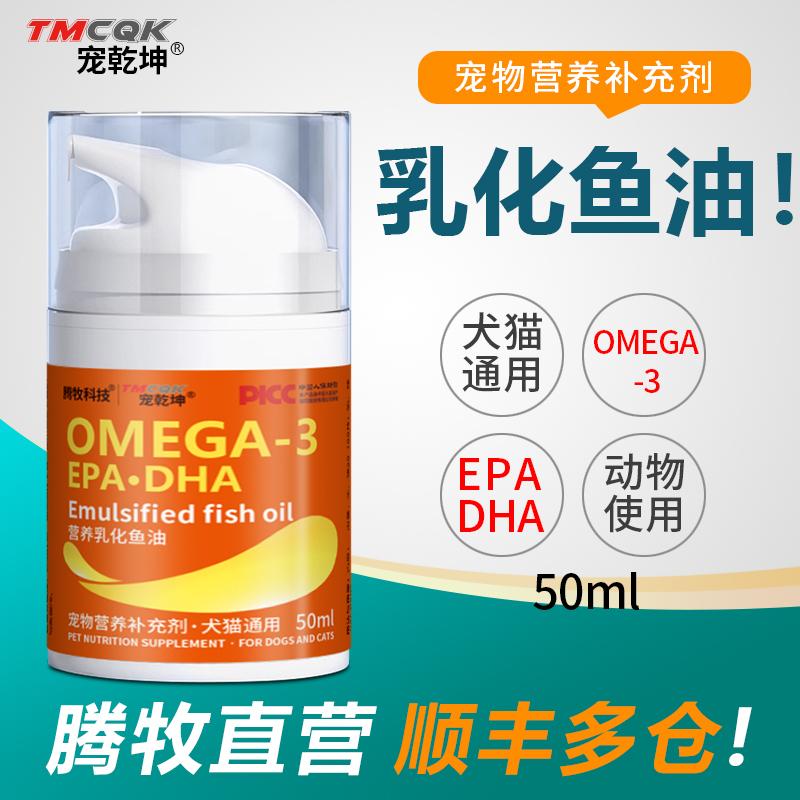 【腾牧科技】乳化鱼油