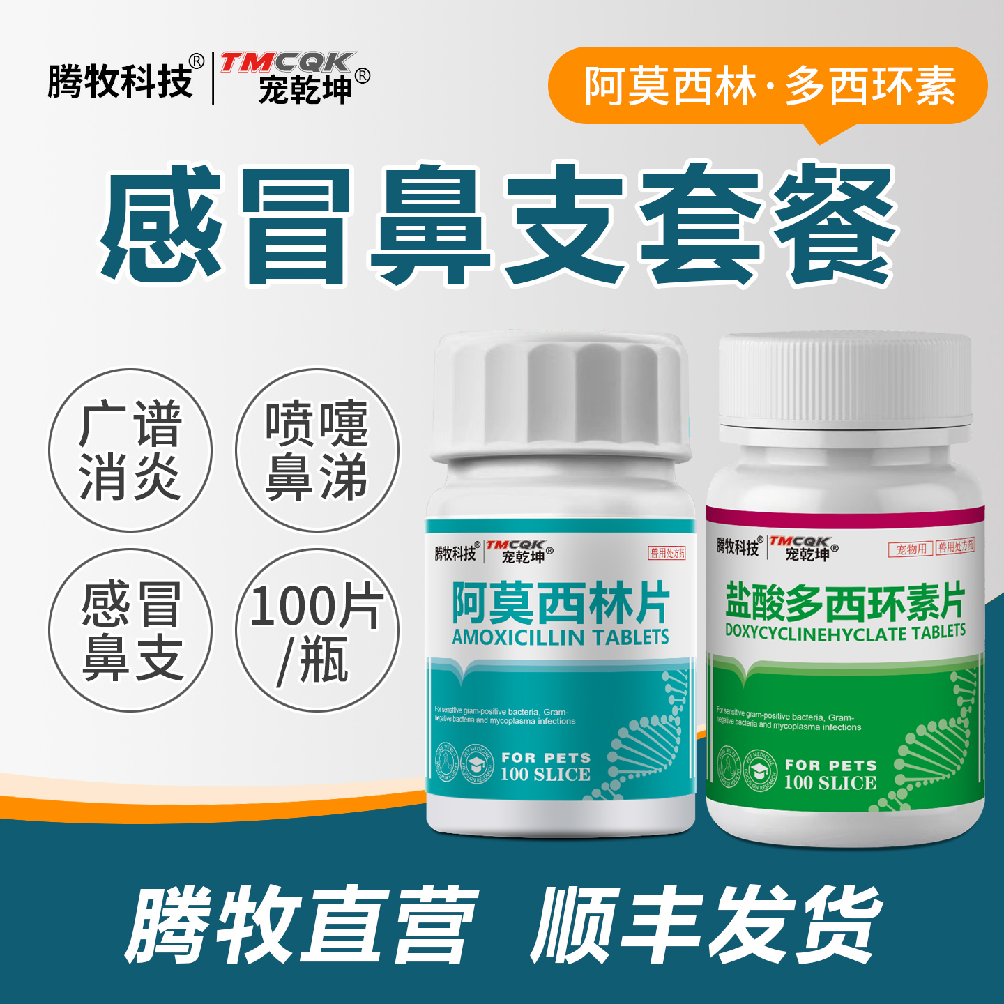 宠物犬猫用咳嗽打喷嚏感冒药