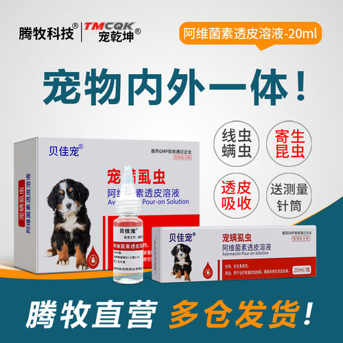 阿维素菌透皮溶液兽药批发大全