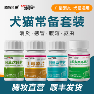 多西环素片猫鼻支感冒药土霉素狗狗拉稀拉肚子软便药驱虫药常备药