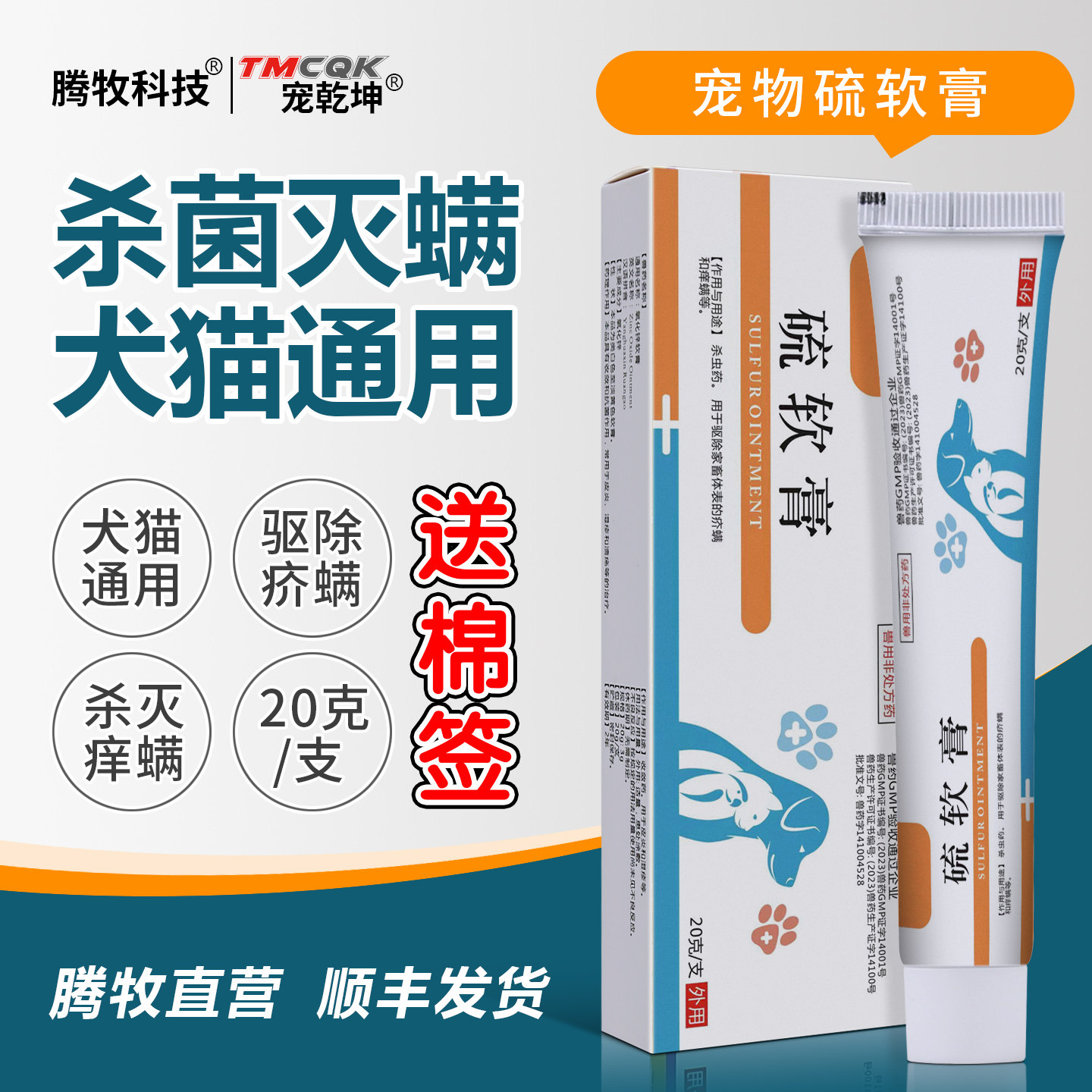 硫软膏宠物猫咪硫软膏驱除疥螨蠕形螨狗狗痒螨猫咪皮肤病外用软膏,宠物/宠物食品及用品,狗皮肤病药品,淘宝优惠券,粉丝福利购,淘宝优惠卷