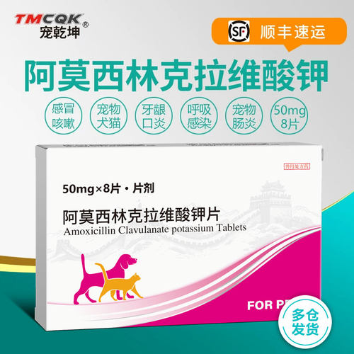宠物抗菌消炎阿莫西林克拉维酸钾