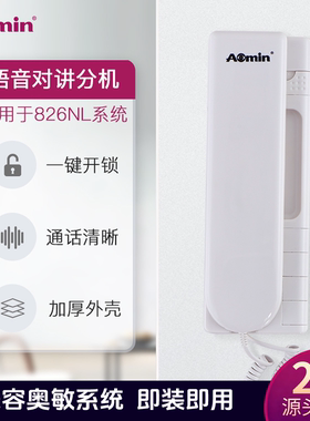 aomin奥敏楼宇对讲门禁室内机非可视电话6609LC/2102代2112/2122