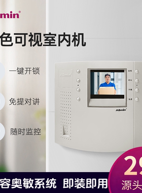 aomin奥敏楼宇可视对讲电话机6606E家用门铃门禁826系统室内机