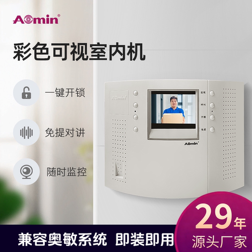 Aomin奥敏楼宇可视对讲室内机