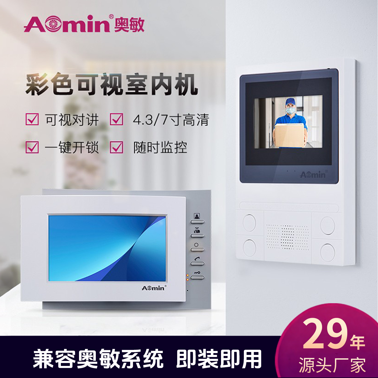 aomin奥敏楼宇可视对讲门禁家用门铃电话826系统1204/2204/666c,电子/电工,楼宇对讲设备,淘宝优惠券,粉丝福利购,淘宝优惠卷