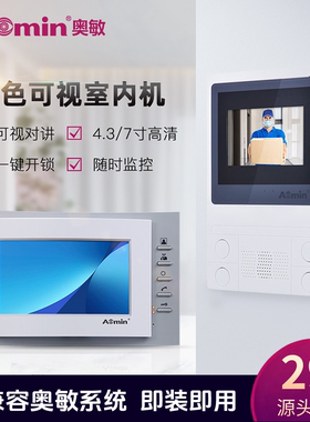 aomin奥敏楼宇可视对讲门禁电话机826N/A664N/6609N/2604N/1804N