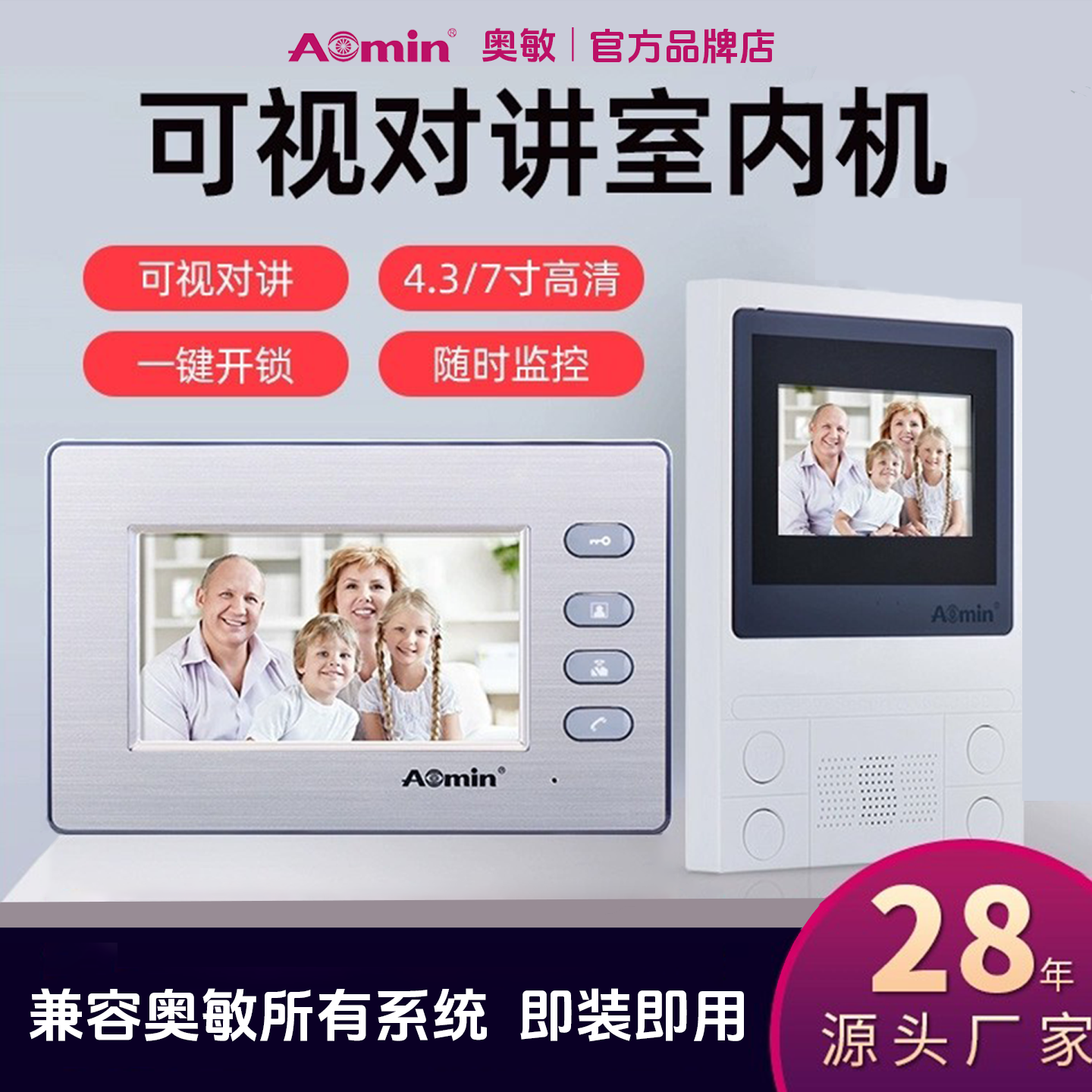 奥敏可视楼宇门铃对讲机系统门禁家用电话监控室内机分机带显示屏