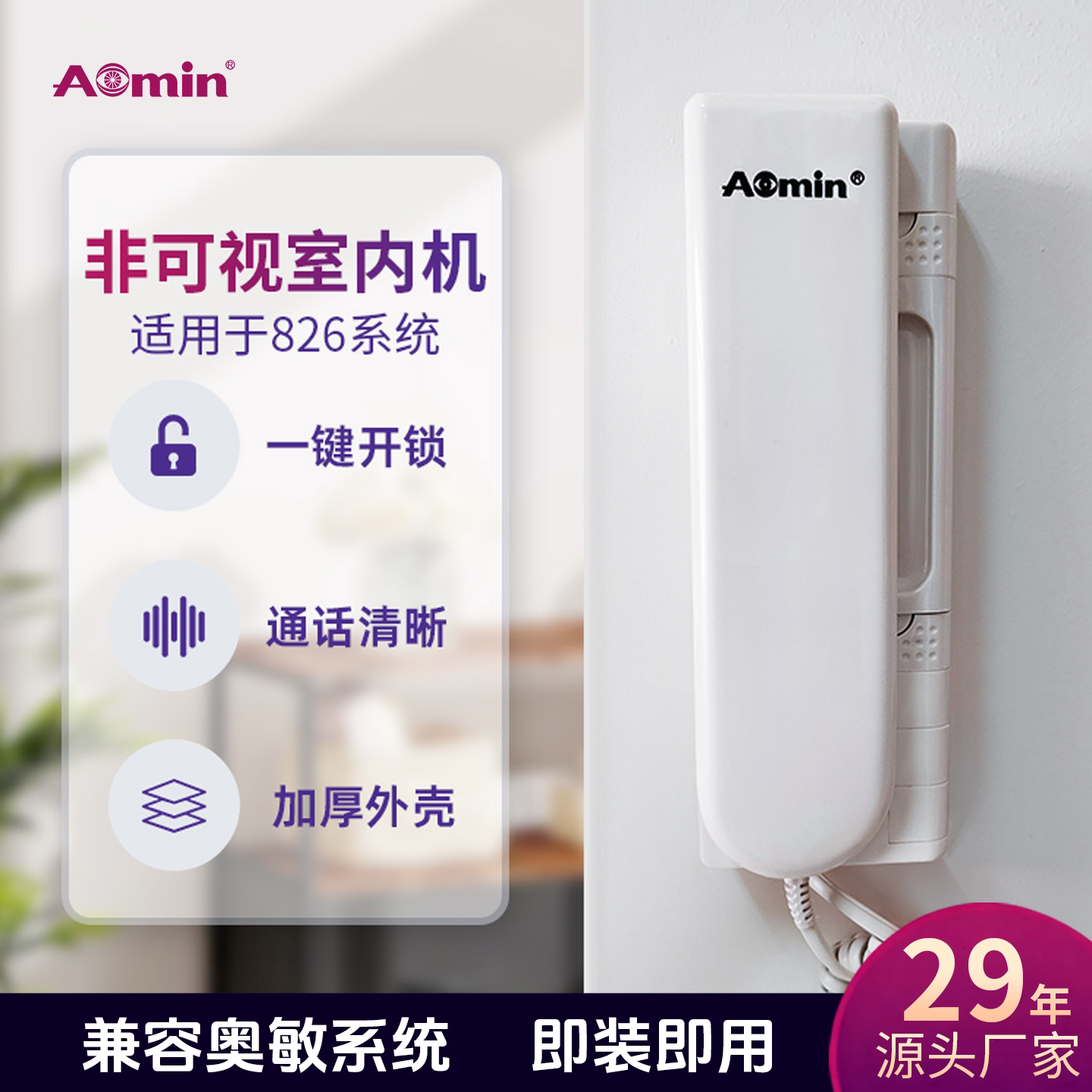 aomin奥敏楼宇对讲非可视室内机1131AN门禁家用门铃代1133分机 - 实物图