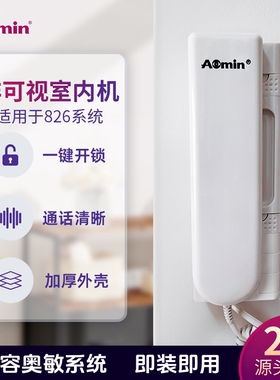 aomin奥敏楼宇对讲非可视室内机1131AN门禁家用门铃代1133分机