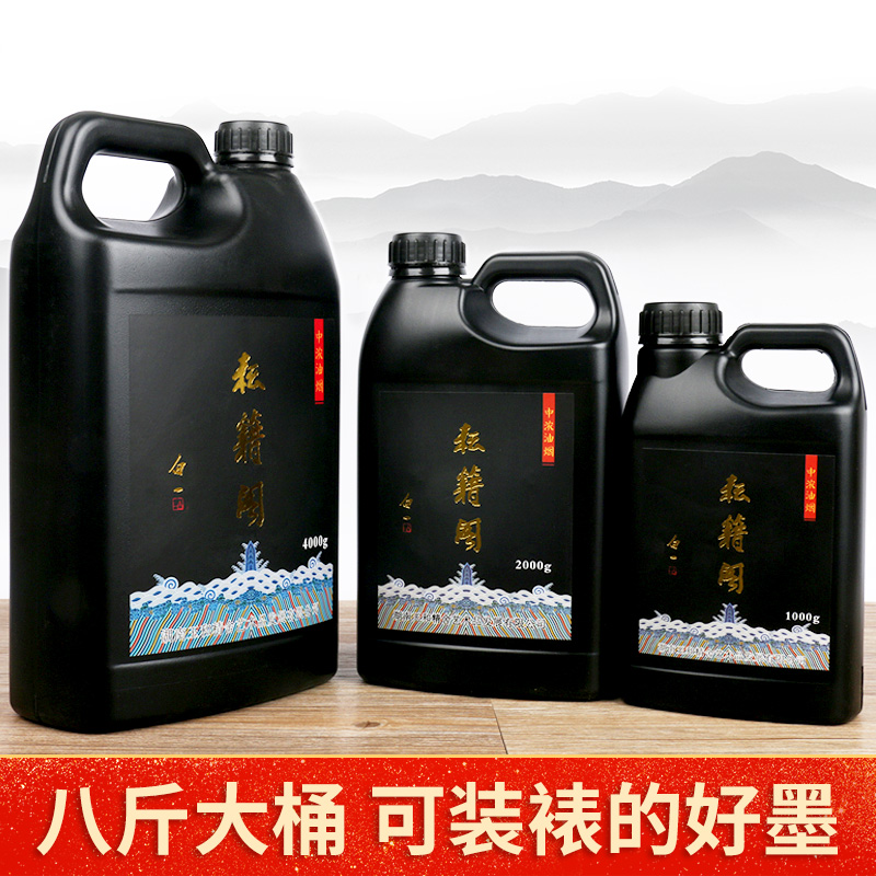 大桶墨汁耘籍阁墨汁500g1000g2000g4000g大容量桶装正品文房四宝毛笔书法专用书画油烟墨汁墨水墨液
