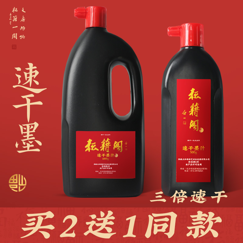 耘籍阁速干快干墨汁书法对联专用