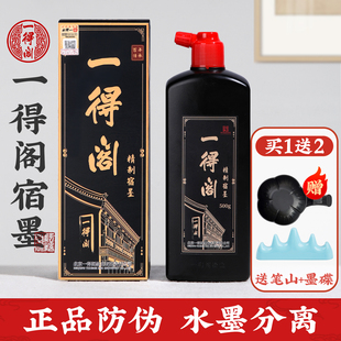 一得阁墨汁小瓶书法专用精制宿墨油烟墨毛笔书画墨水国画轻胶墨汁