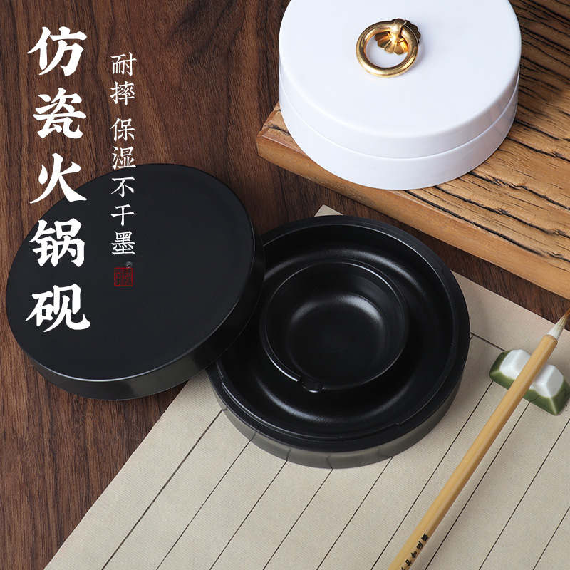 耘籍阁仿瓷保湿火锅砚砚台