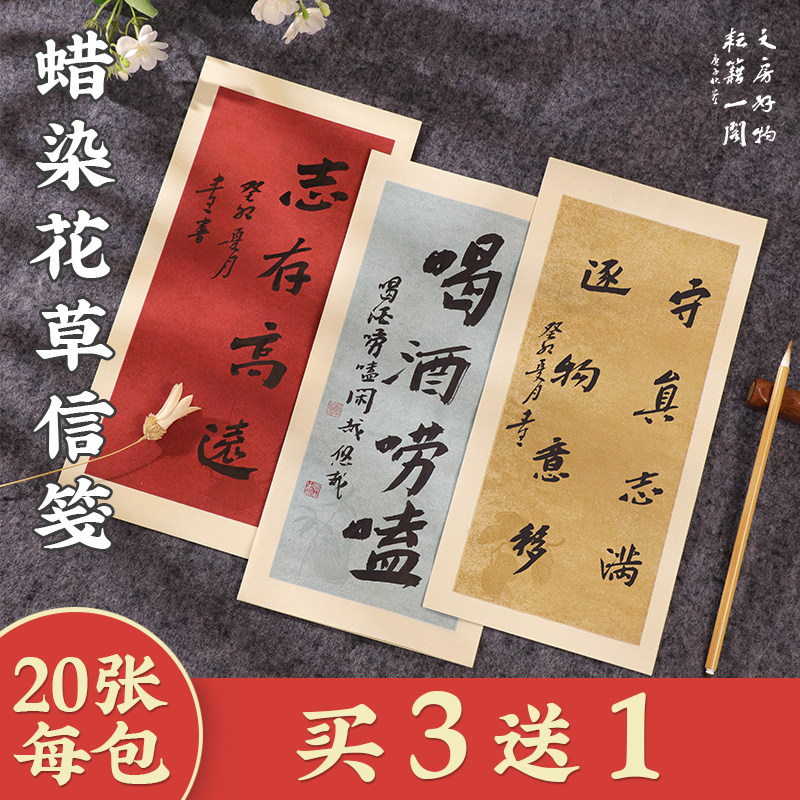 耘籍阁蜡染宣纸书法专用纸半生熟毛笔字小楷练习作品花草信笺纸空白仿古宣纸手札毛笔纸一笔笺信笺花笺书法纸