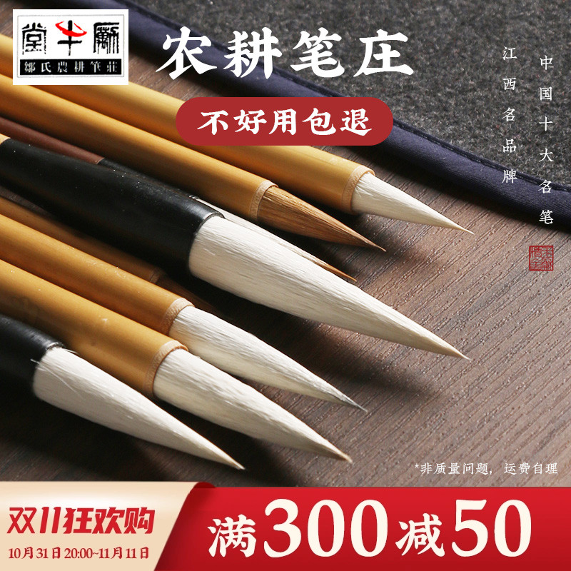 邹氏农耕笔庄十大品牌毛笔书法专用初学者狼毫兼毫一品玉书清风白云点绛唇中楷行书隶书毛笔国画勾线笔工笔