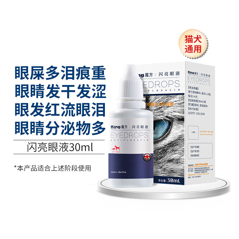 king魔方猫咪滴眼液宠物狗狗有泪痕眼屎眼部清洁液犬猫闪亮滴眼液,宠物/宠物食品及用品,眼部清洁,淘宝优惠券,粉丝福利购,淘宝优惠卷