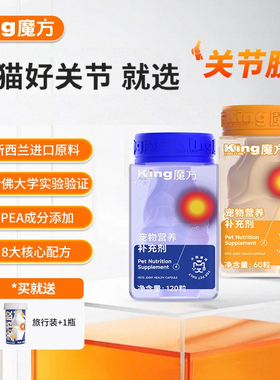 king魔方关节胶狗狗保护关节UC-2骨胶原蛋白钙宠物软骨素猫犬专用