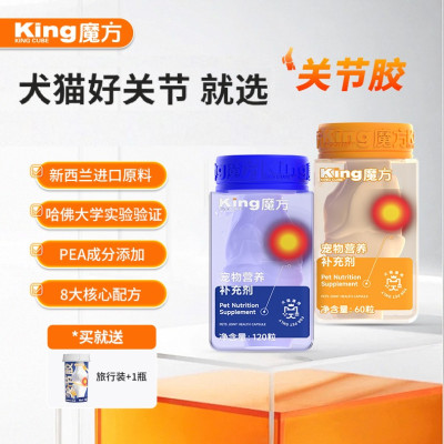 king魔方关节胶狗狗保护关节UC-2骨胶原蛋白钙宠物软骨素猫犬专用