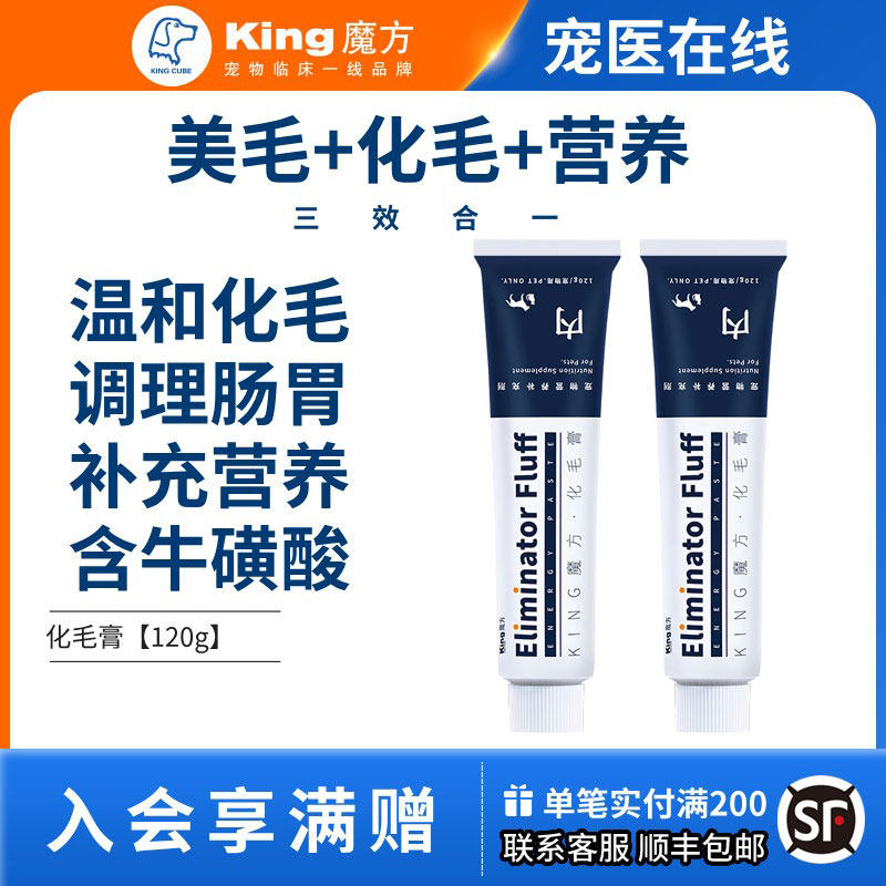 king魔方化毛膏猫咪狗狗营养膏猫咪专用化毛球幼猫调理肠胃营养膏,宠物/宠物食品及用品,猫狗通用营养膏,淘宝优惠券,粉丝福利购,淘宝优惠卷